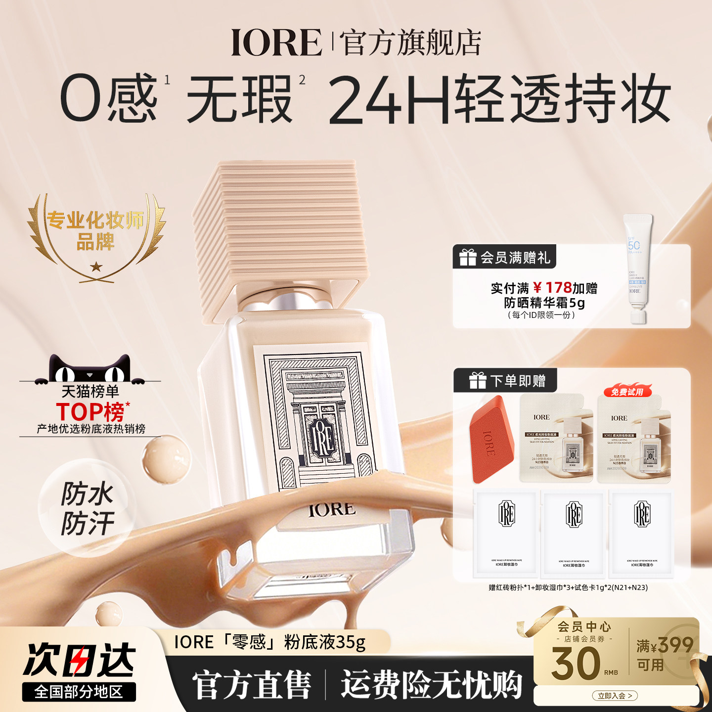 24H轻透持妆不脱妆遮瑕保湿干皮图片