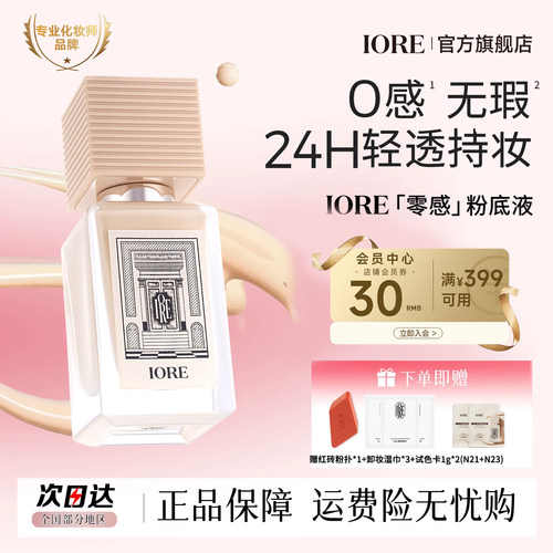 清透服帖粉底液粉底液细腻持久