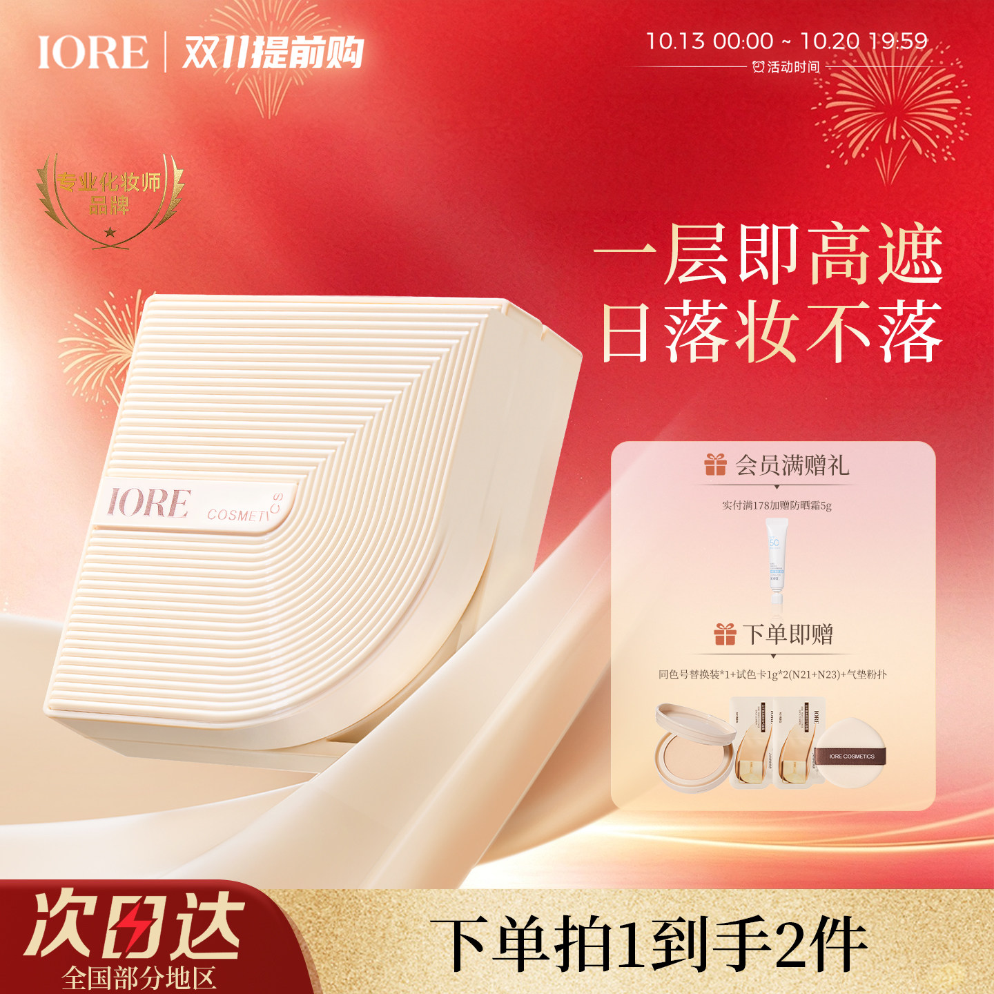 IORE日不落气垫粉底液遮瑕补妆油皮保湿水光干皮水润持久不脱妆