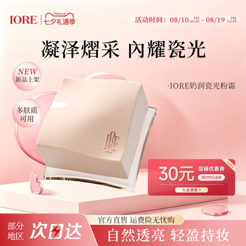 IORE奶润粉霜遮瑕不脱妆