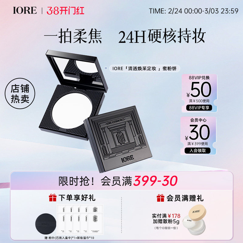 IORE瑷亦粉饼控油皮定妆持久干皮防水不脱妆补妆女正品官方旗舰店