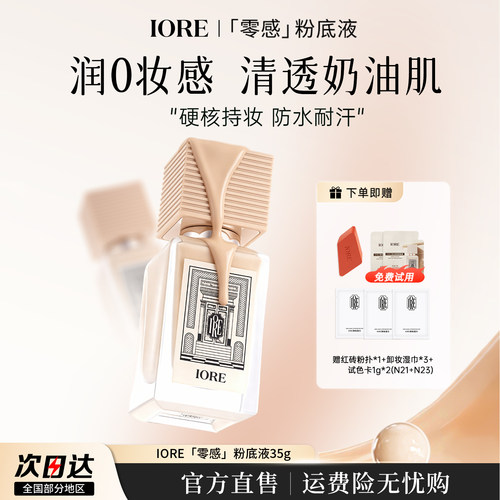 清透服帖粉底液粉底液细腻持久