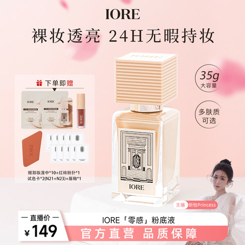 【昕怡粉丝专享】IORE瑷亦粉底液控油持妆免定妆女官方正品旗舰店