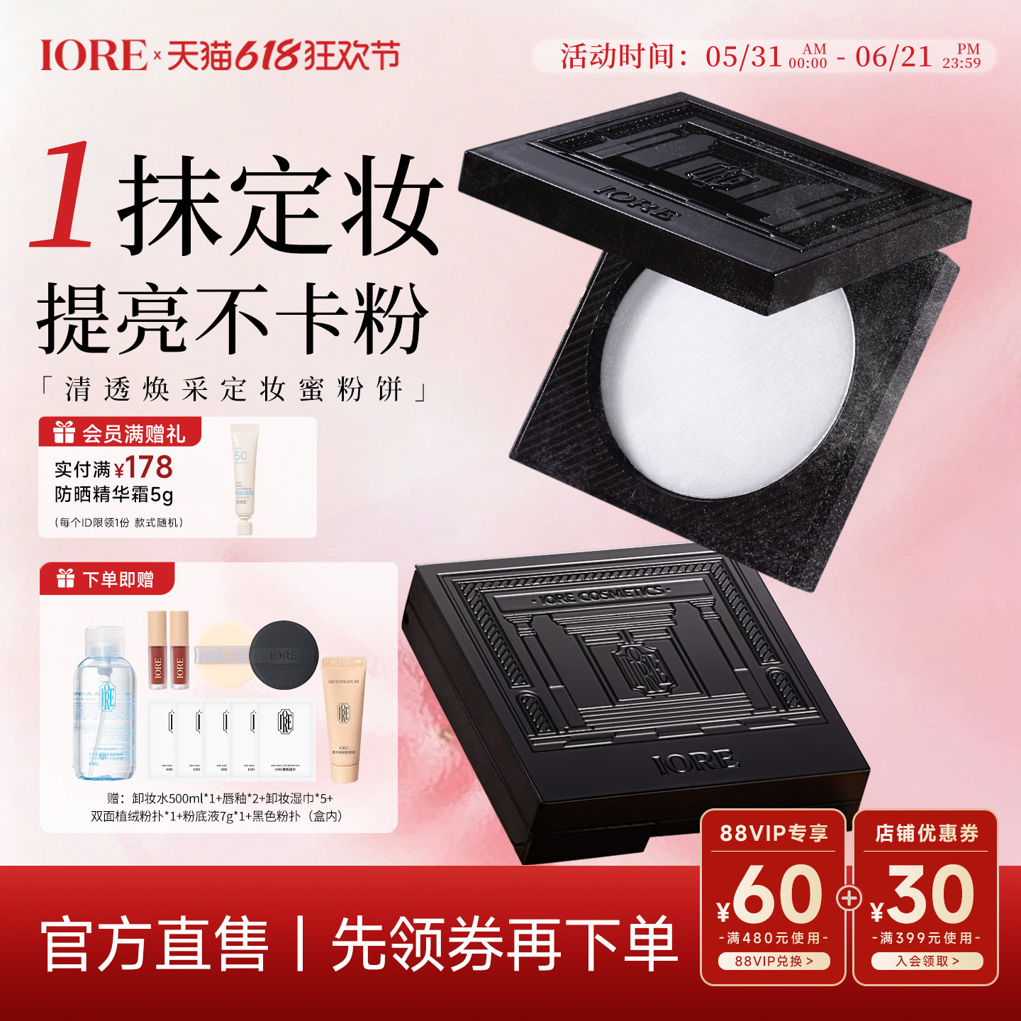 IORE瑷亦粉饼控油皮定妆持久干皮防水不脱妆补妆女底妆官方旗舰店