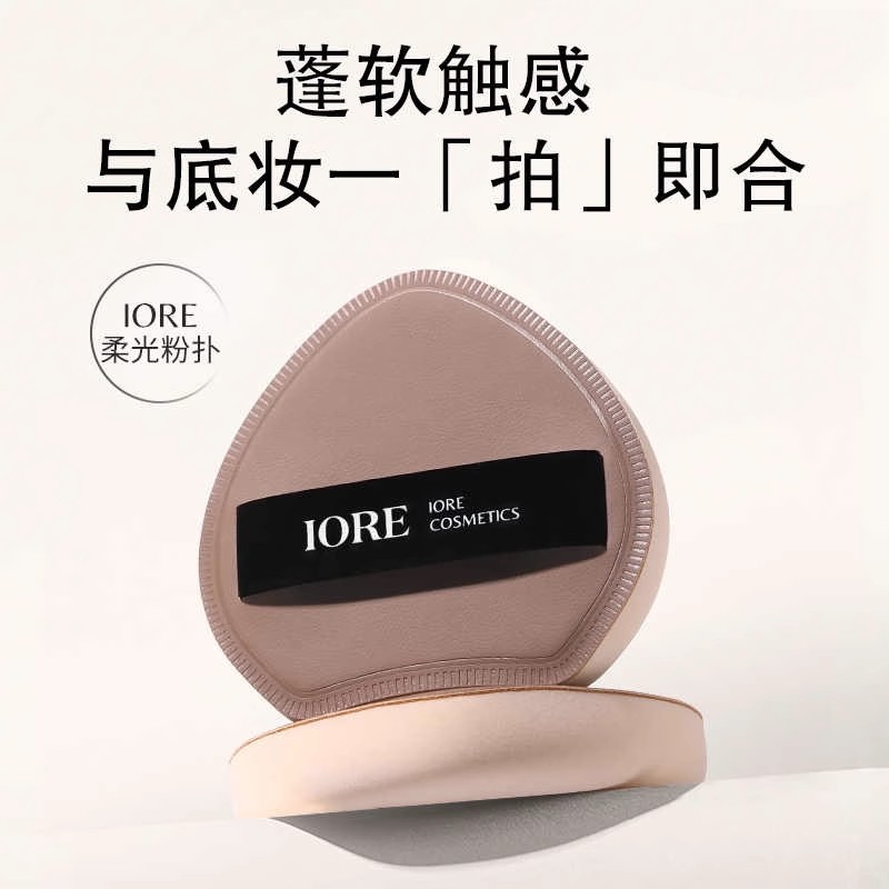 iore柔光粉扑棉花糖粉扑