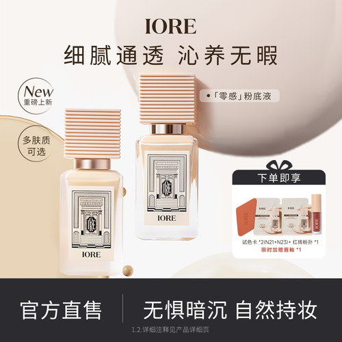 IORE瑷亦保湿控油干皮油皮