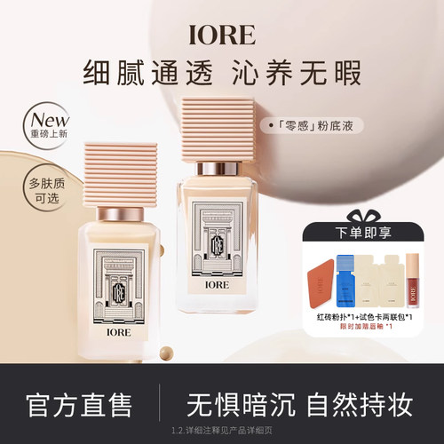 IORE瑷亦保湿控油干皮油皮