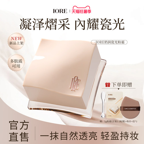 IORE奶润粉霜遮瑕不脱妆