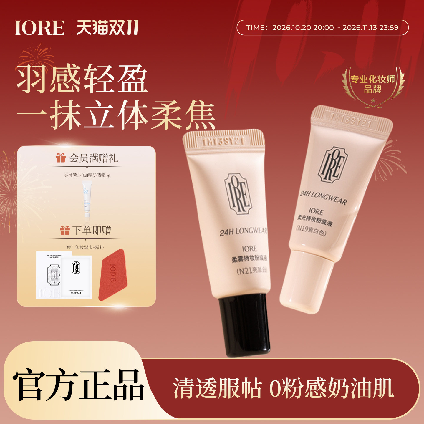 IORE粉底液中样水润轻透服帖持久持妆自然女男士裸妆感官方旗舰店