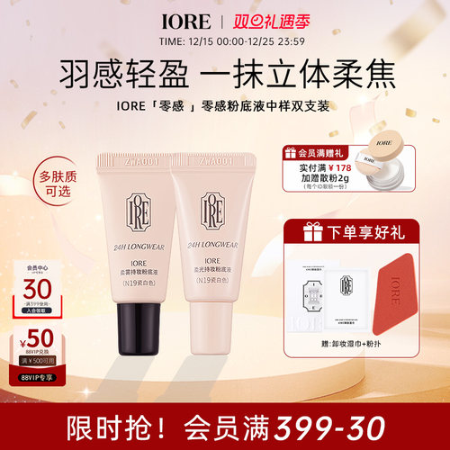 iore粉底液中样水润轻透服帖