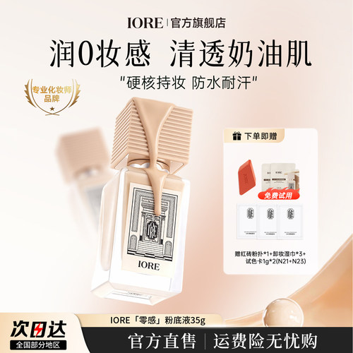 清透服帖粉底液粉底液细腻持久
