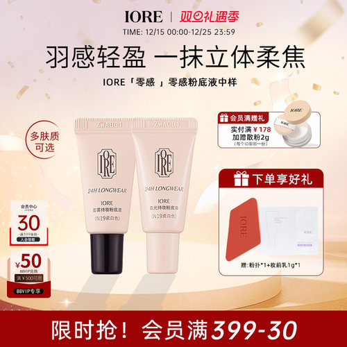 IORE粉底液中样控油持妆