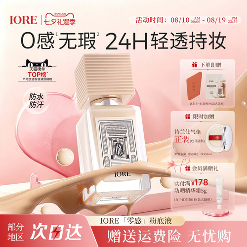 24H轻透持妆不脱妆遮瑕保湿干皮