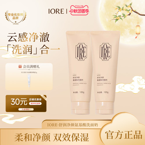 官方旗舰店瑷亦舒润净颜洗面奶