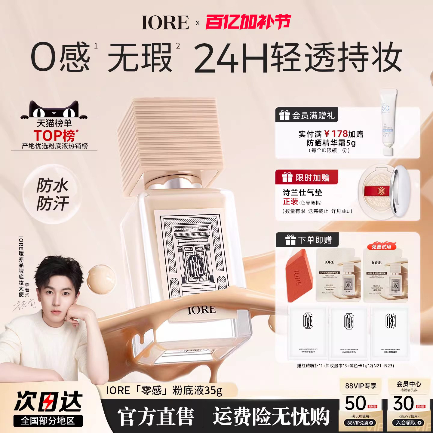 IORE粉底液持久不脱妆遮瑕水润服帖干油皮裸妆女持妆哑光自然正品