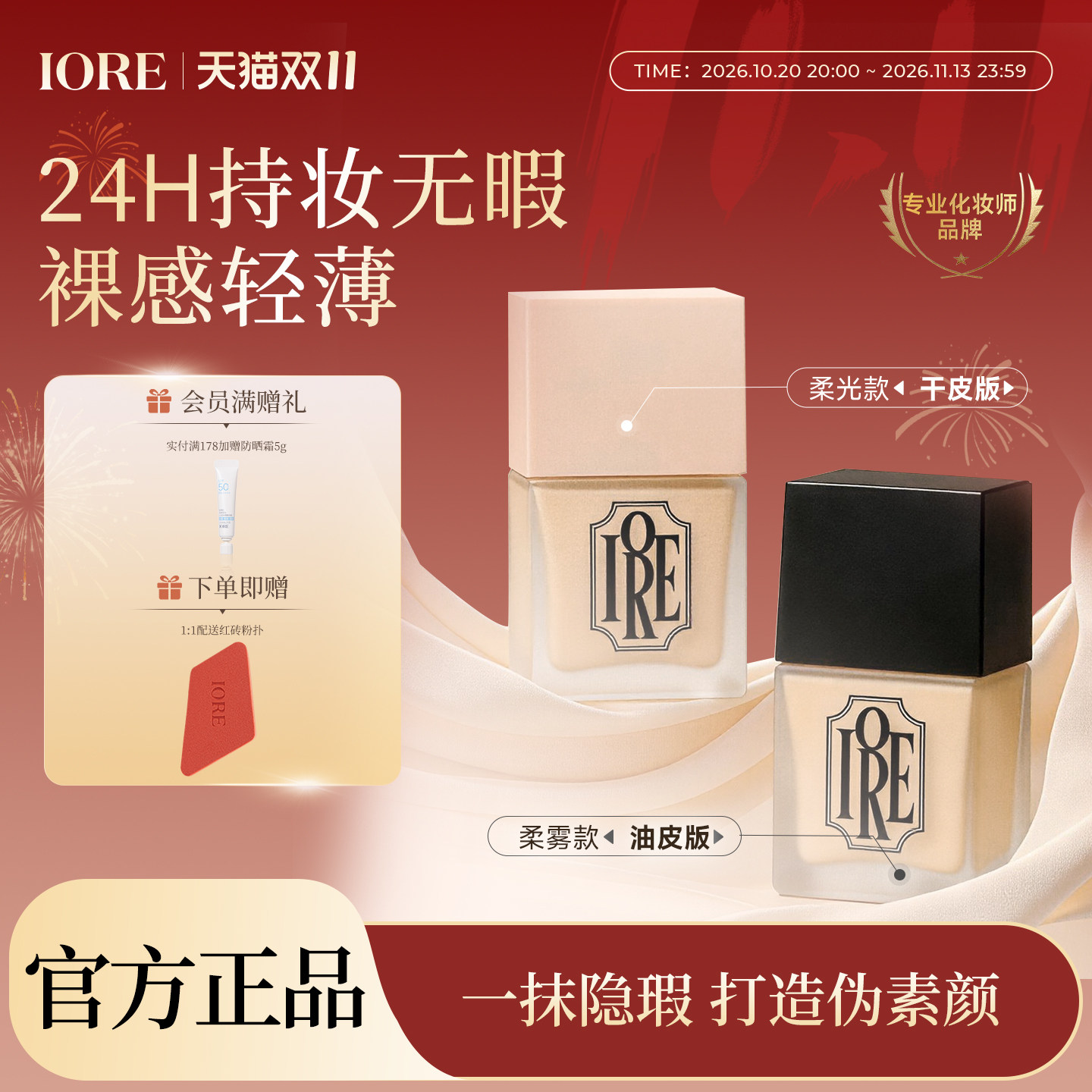 【双11抢购】IORE粉底液8g中样持久遮瑕不脱妆持妆男女持妆巨好用