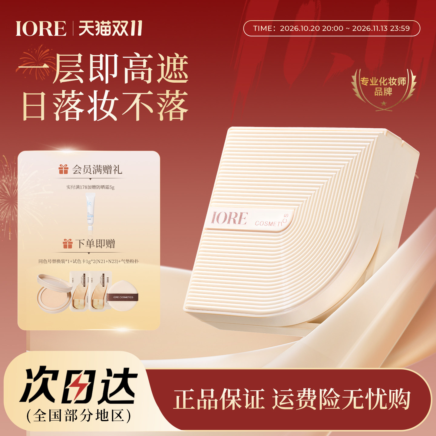 IORE日不落气垫粉底液遮瑕补妆油皮保湿水光干皮水润持久不脱妆