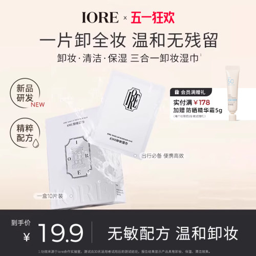 温和洁净一片卸全妆卸妆湿巾