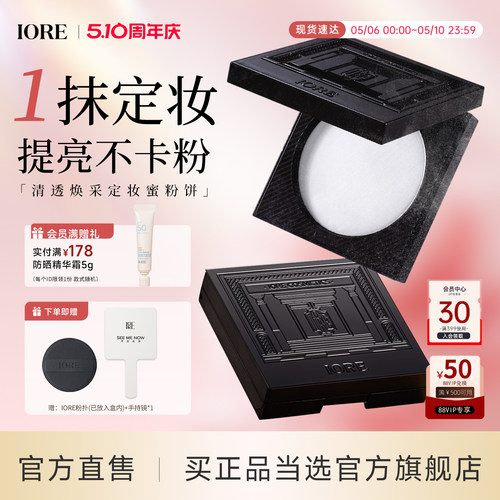 IORE控油保湿定妆粉饼