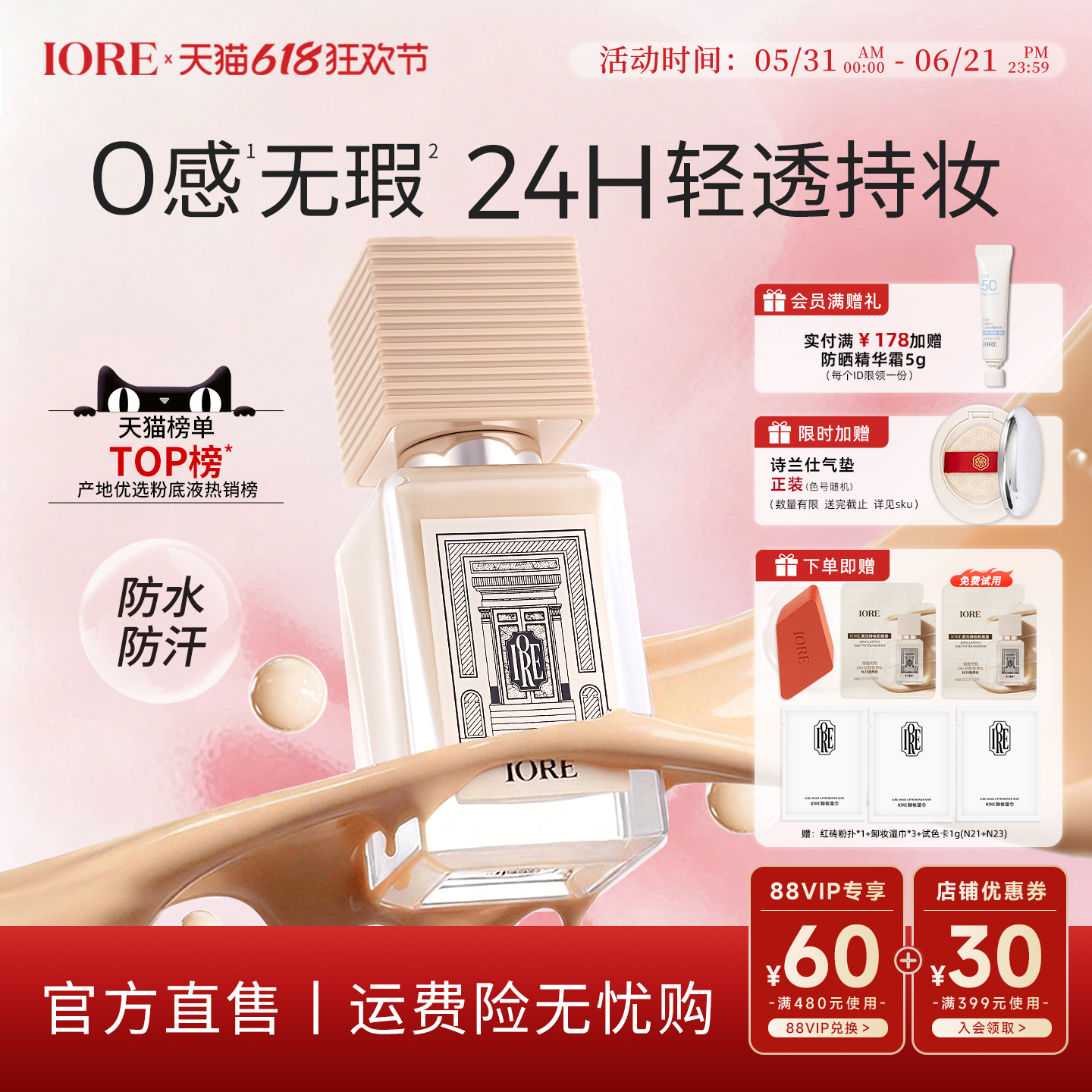 IORE粉底液持久不脱妆遮瑕水润服帖干油皮裸妆女持妆哑光自然正品 - 实物图