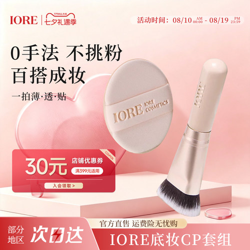 iore柔光粉扑服帖不吃粉官方正品