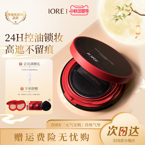 IORE瑷亦元气无瑕持妆气垫遮瑕持久不易脱妆粉底控油皮干化妆师