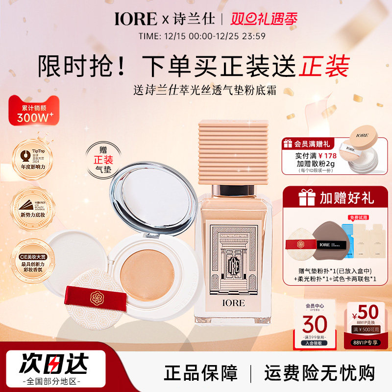 iore零感持妆控油保湿粉底液