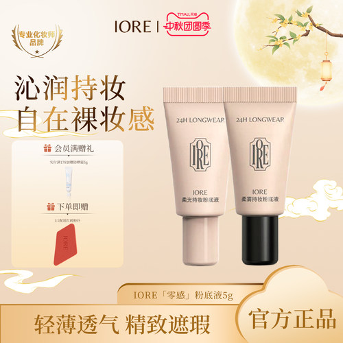 IORE粉底液中样控油持妆