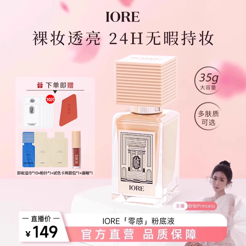 【昕怡粉丝专享】IORE瑷亦粉底液控油持妆免定妆女官方正品旗舰店