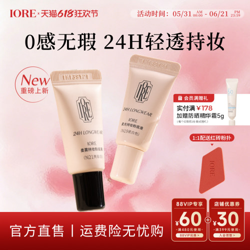 IORE粉底液中样24h轻透持妆