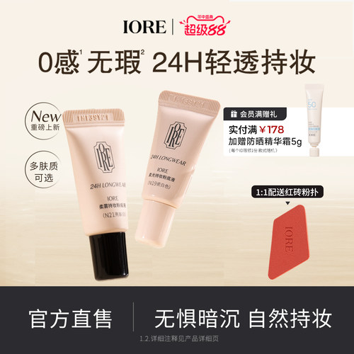 IORE粉底液中样24h轻透持妆