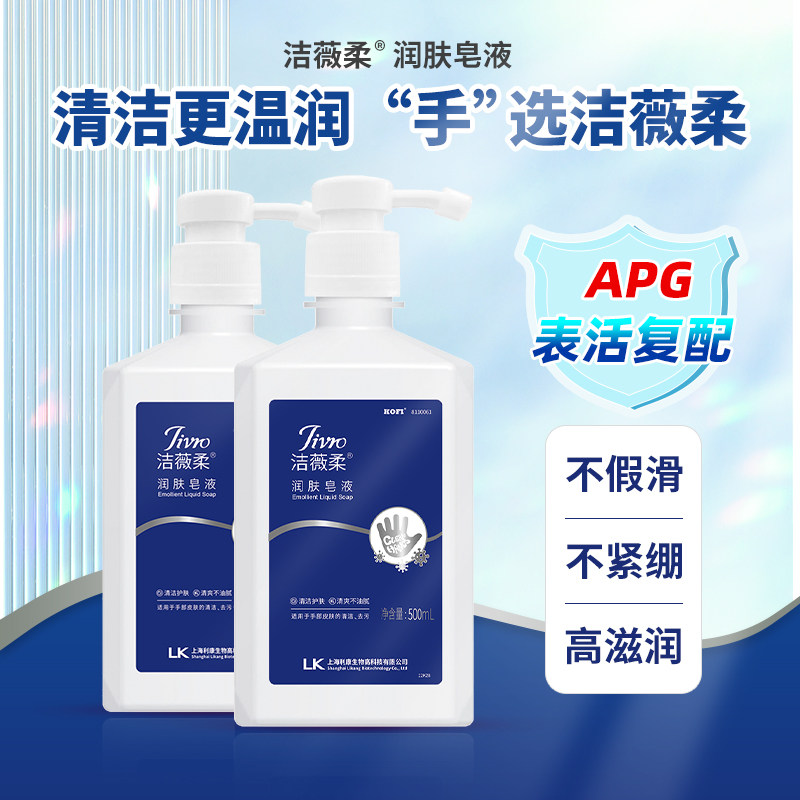 洁薇柔高滋润润肤皂液