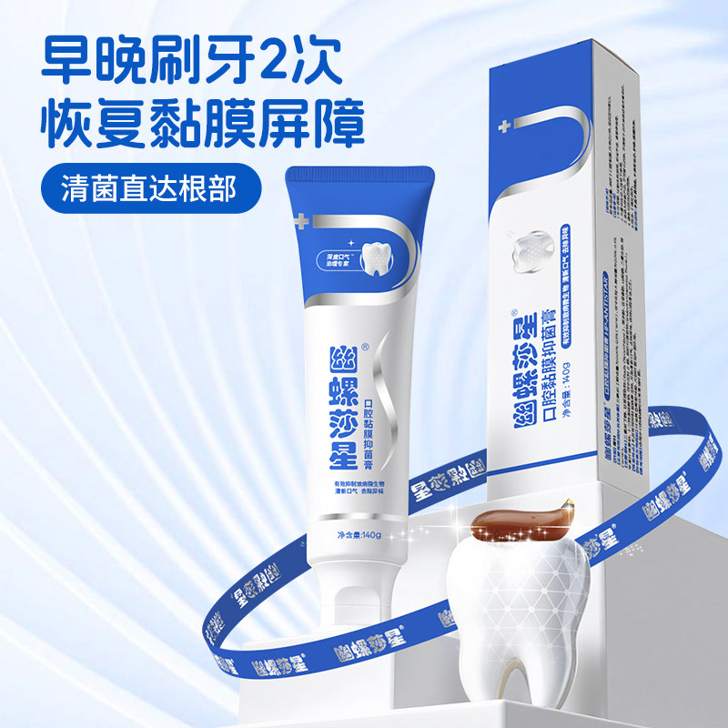 幽螺莎星去口气抑菌膏清洁牙齿