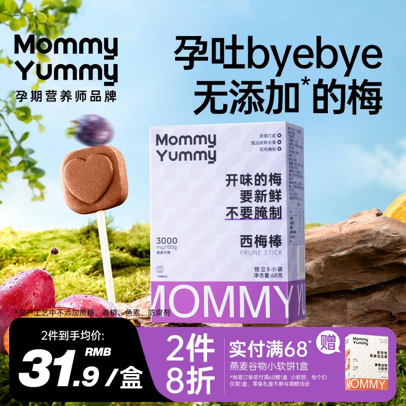 MommyYummy西梅棒孕期孕妇零食孕吐酸味梅子健康营养缓解馋无添加