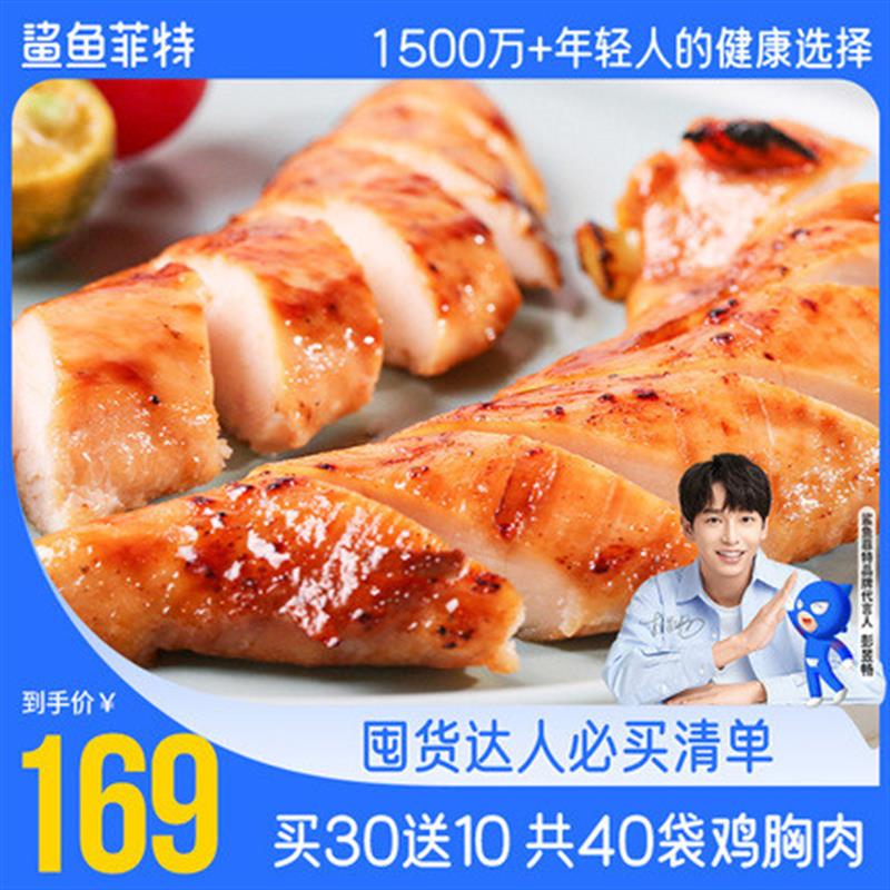 【40袋装】鲨鱼菲特速食鸡胸肉健身即食代餐食品低脂宿舍鸡肉零食