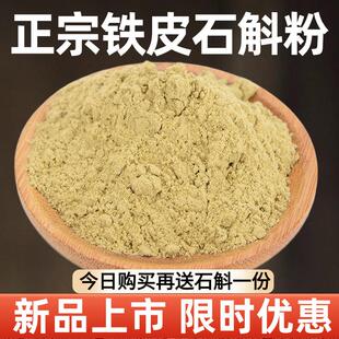 非霍山云南干条500g装 普山堂浙江雁荡山铁皮石斛枫斗纯粉正品