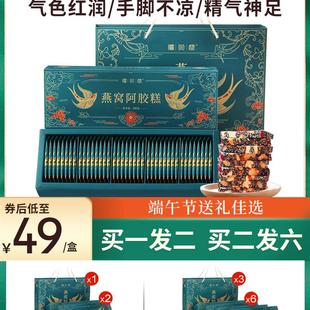 2盒 南京同仁堂阿胶糕 200g 燕窝阿胶糕礼盒装 官方旗舰店正品