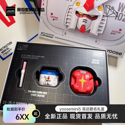 yoose有色高达联名款电动往复式电动剃须刀2025新款现货