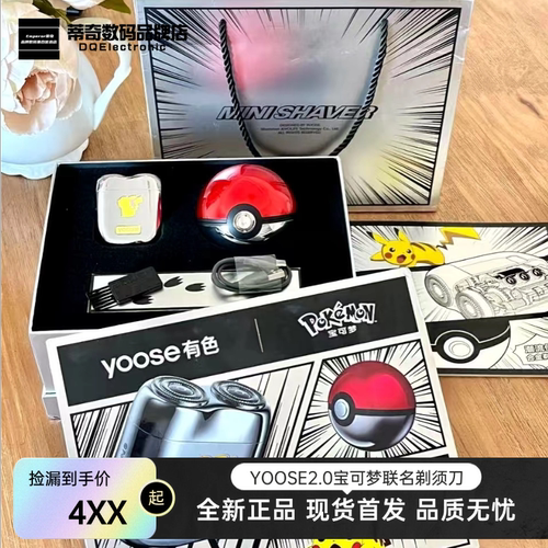 yoose有色MINI宝可梦联名款电动剃须刀mini便携礼盒装送男友刮胡