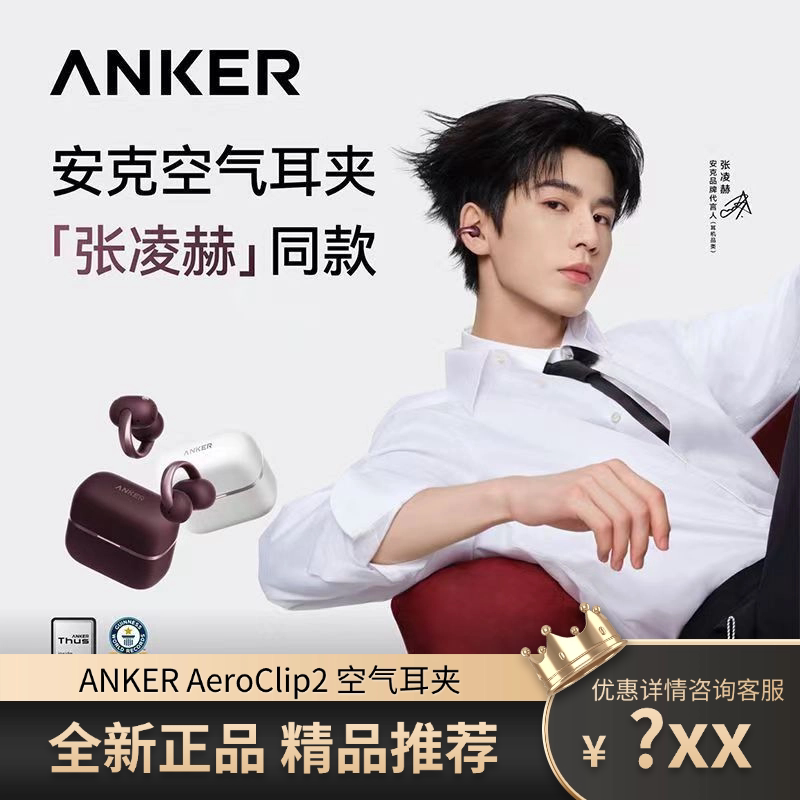 【张凌赫同款】Anker安克AeroClip2耳夹式蓝牙耳机降噪适用苹果18