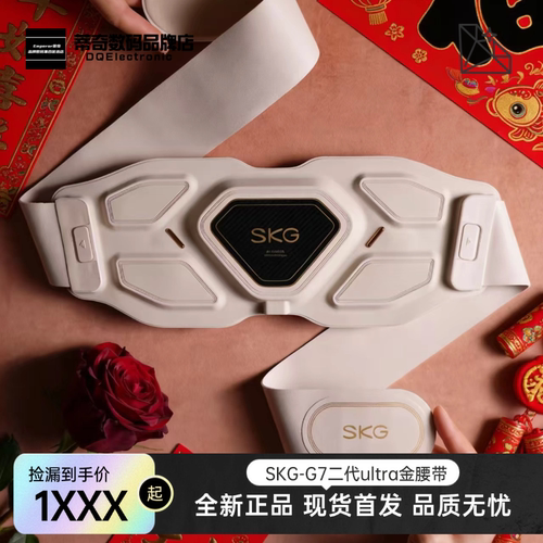 SKG腰部按摩器按摩仪智能App控制热敷揉捏护腰带G7二代Ultra新品