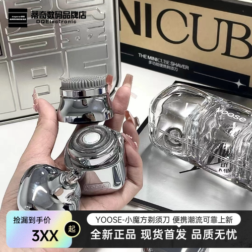 【王一博同款】yoose有色剃须刀小魔方新款三合一理容套装礼盒