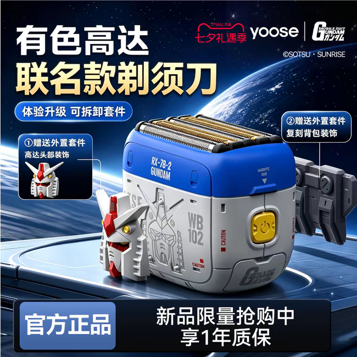 yoose有色高达联名剃须刀男往复式2026新款电动刮胡刀送男友礼物图片