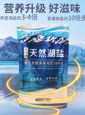察尔汗无碘湖盐未加碘食用盐不加碘盐家用藏青盐无抗结剂300g*6袋