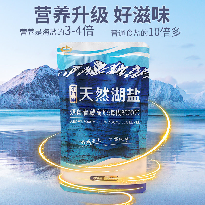 天然湖盐未加碘 无碘盐家用 食用盐无抗结剂甲状腺专用300g*9袋,粮油调味/速食/干货/烘焙,食盐,淘宝优惠券,粉丝福利购,淘宝优惠卷