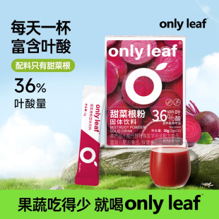 onlyleaf天然红甜菜根粉高膳食纤维营养代餐tree同款果蔬粉冲饮品