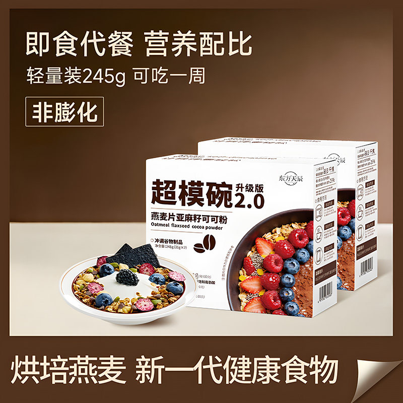 超模碗2.0升级版燕麦片可可粉亚麻籽热量管理低负担控重饱腹代餐,咖啡/麦片/冲饮,多谷物麦片,淘宝优惠券,粉丝福利购,淘宝优惠卷