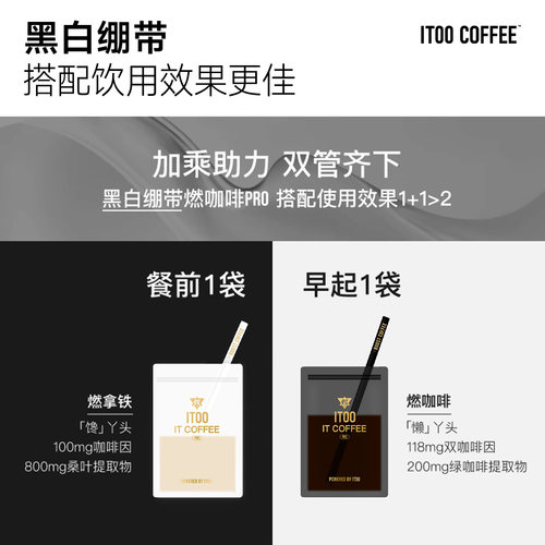 ITOO燃咖啡Pro阿拉比卡咖啡美式速溶黑咖啡生椰拿铁fito同款
