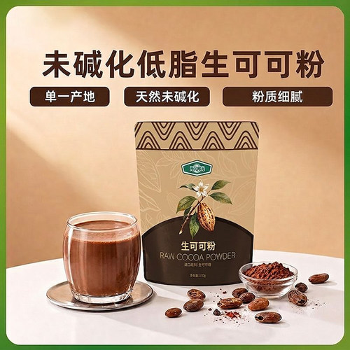 未碱化原生可可粉纯可可无添加糖生酮热巧克力烘焙五十铃抹茶粉