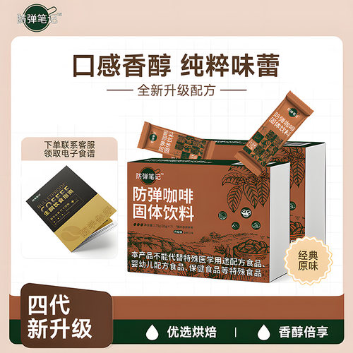 【官方正品】防弹笔记防弹咖啡代餐饱腹生酮咖啡咔啡日记同款